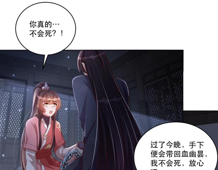 公主在上：国师请下轿韩漫全集-第71话 我等你无删减无遮挡章节图片 