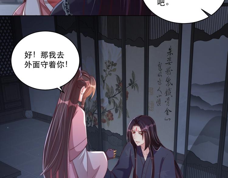 公主在上：国师请下轿韩漫全集-第71话 我等你无删减无遮挡章节图片 