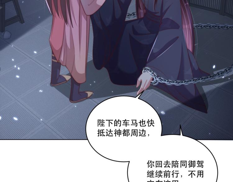 公主在上：国师请下轿韩漫全集-第71话 我等你无删减无遮挡章节图片 