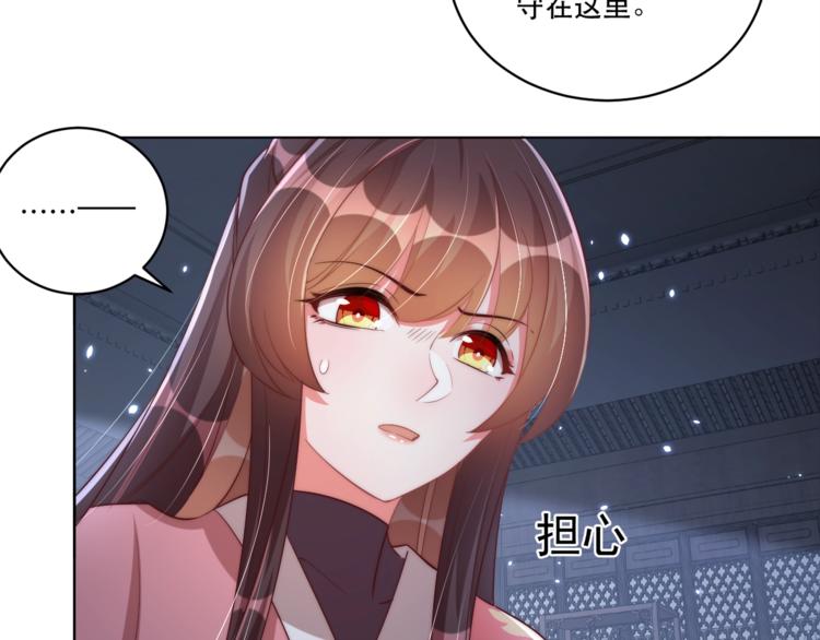 公主在上：国师请下轿韩漫全集-第71话 我等你无删减无遮挡章节图片 