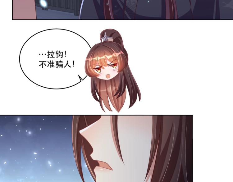 公主在上：国师请下轿韩漫全集-第71话 我等你无删减无遮挡章节图片 