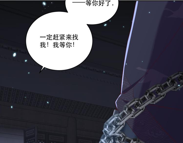 公主在上：国师请下轿韩漫全集-第71话 我等你无删减无遮挡章节图片 