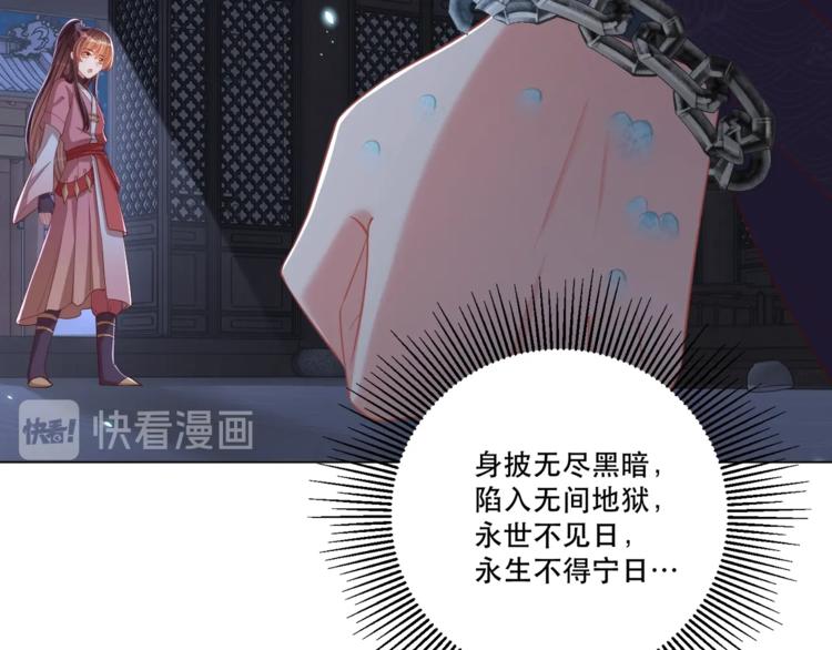 公主在上：国师请下轿韩漫全集-第71话 我等你无删减无遮挡章节图片 