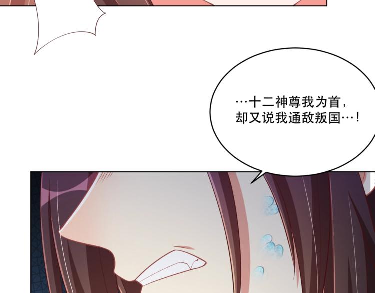 公主在上：国师请下轿韩漫全集-第71话 我等你无删减无遮挡章节图片 