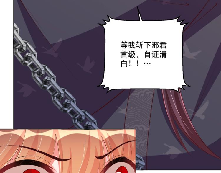 公主在上：国师请下轿韩漫全集-第71话 我等你无删减无遮挡章节图片 