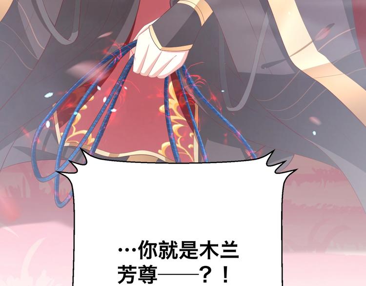 公主在上：国师请下轿韩漫全集-第71话 我等你无删减无遮挡章节图片 