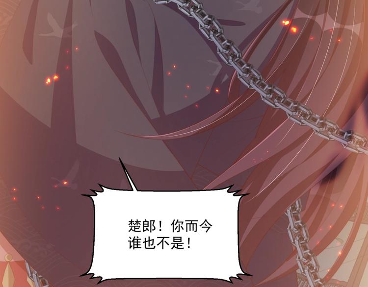 公主在上：国师请下轿韩漫全集-第71话 我等你无删减无遮挡章节图片 