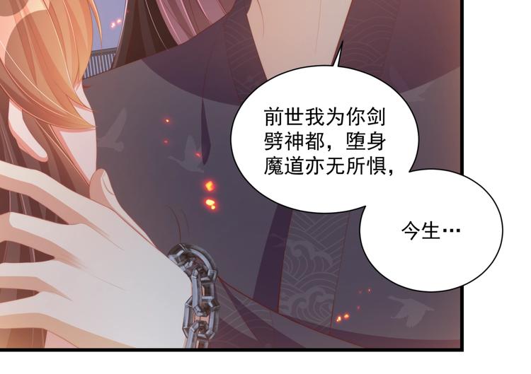 公主在上：国师请下轿韩漫全集-第71话 我等你无删减无遮挡章节图片 