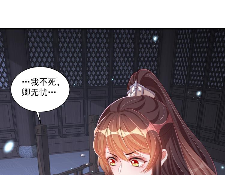 公主在上：国师请下轿韩漫全集-第71话 我等你无删减无遮挡章节图片 