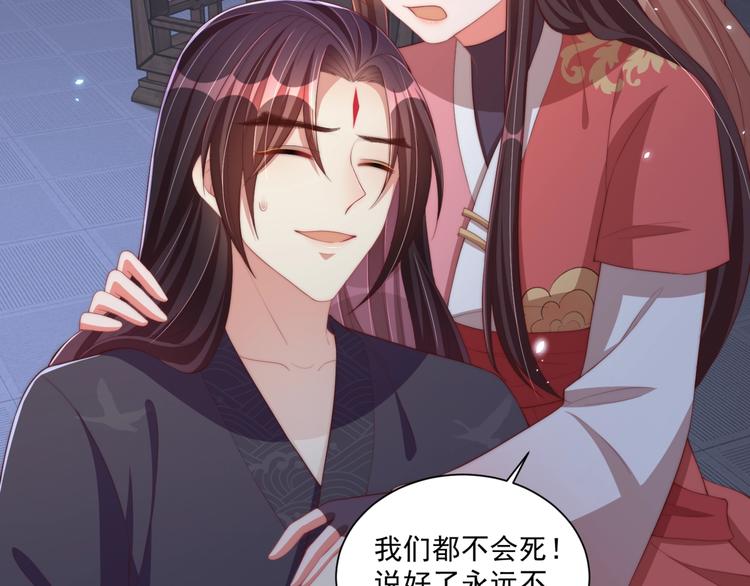 公主在上：国师请下轿韩漫全集-第71话 我等你无删减无遮挡章节图片 