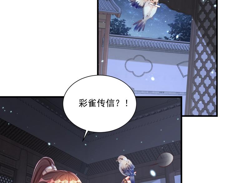 公主在上：国师请下轿韩漫全集-第71话 我等你无删减无遮挡章节图片 