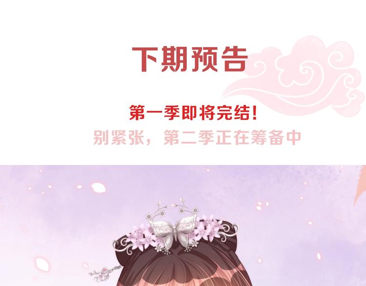 公主在上：国师请下轿韩漫全集-第71话 我等你无删减无遮挡章节图片 