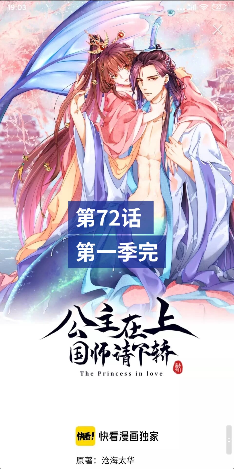 公主在上：国师请下轿韩漫全集-第一季完结篇 等到你了无删减无遮挡章节图片 