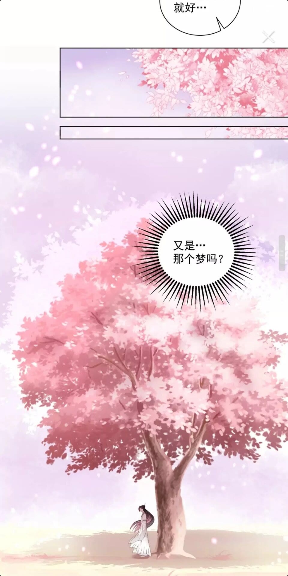 公主在上：国师请下轿韩漫全集-第一季完结篇 等到你了无删减无遮挡章节图片 