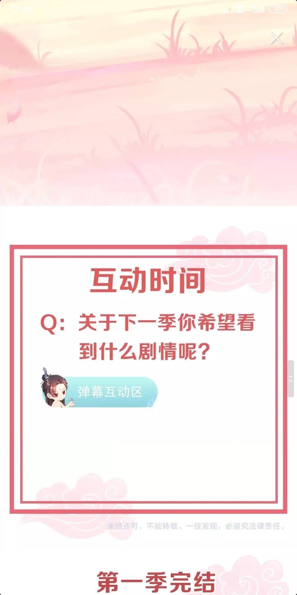 公主在上：国师请下轿韩漫全集-第一季完结篇 等到你了无删减无遮挡章节图片 