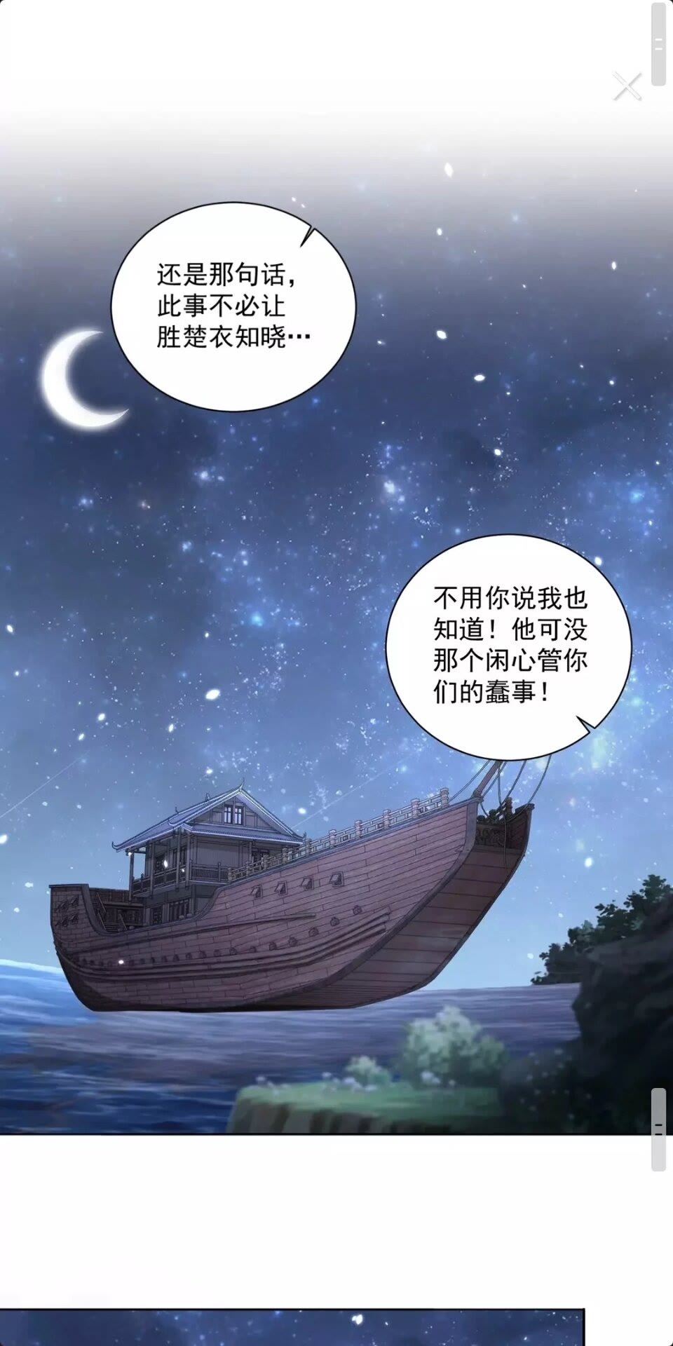 公主在上：国师请下轿韩漫全集-第一季完结篇 等到你了无删减无遮挡章节图片 
