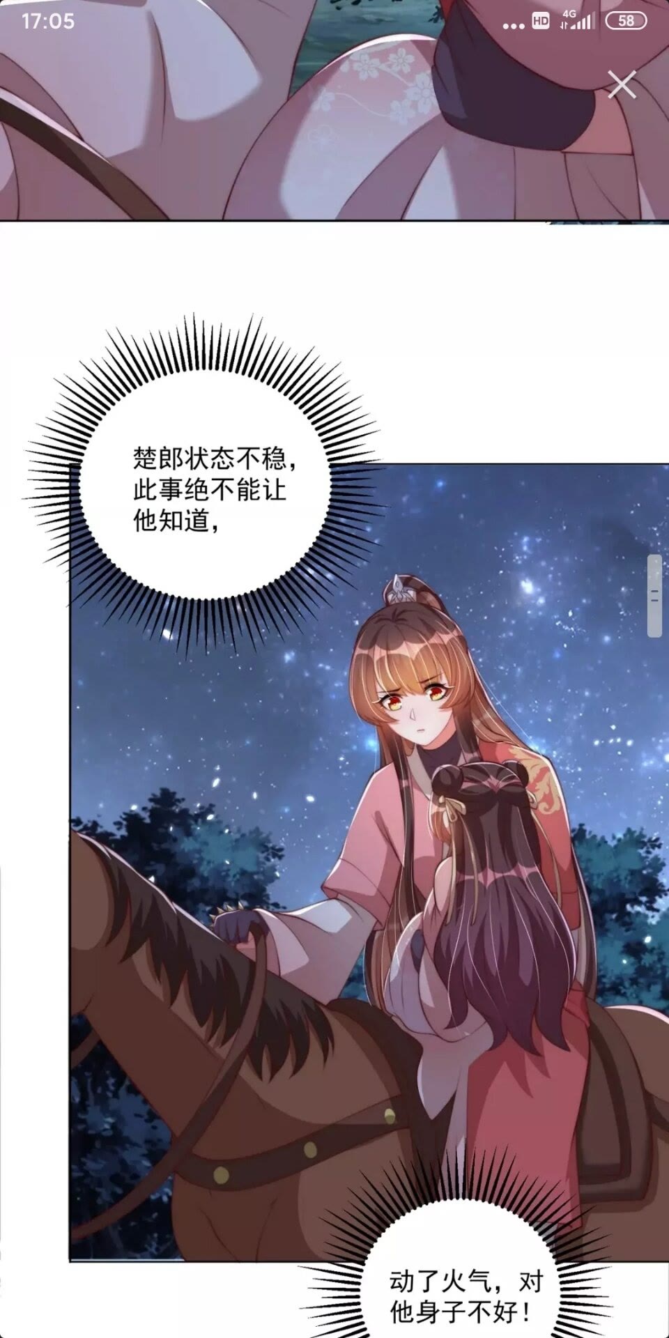 公主在上：国师请下轿韩漫全集-第一季完结篇 等到你了无删减无遮挡章节图片 