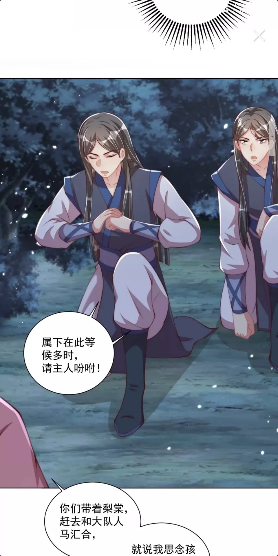 公主在上：国师请下轿韩漫全集-第一季完结篇 等到你了无删减无遮挡章节图片 