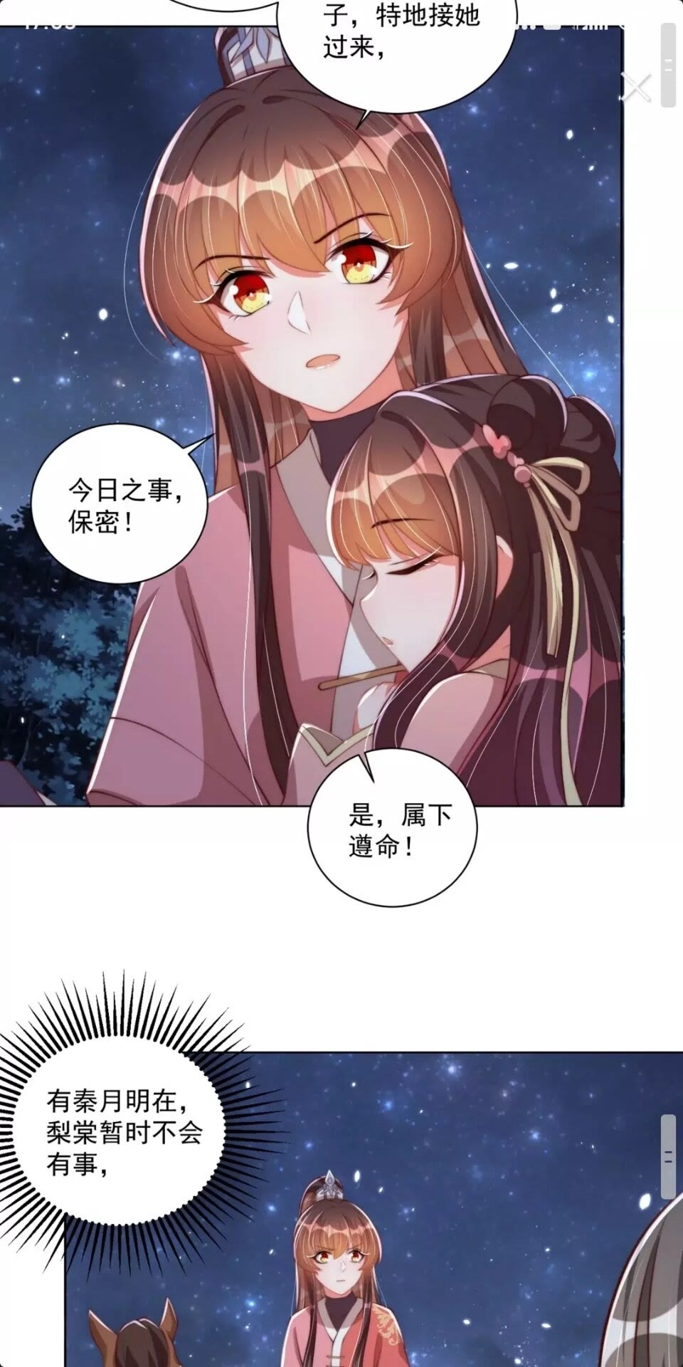 公主在上：国师请下轿韩漫全集-第一季完结篇 等到你了无删减无遮挡章节图片 