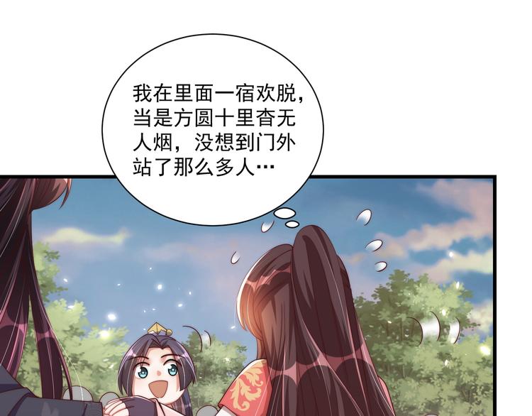 公主在上：国师请下轿韩漫全集-第73话 拿你没办法无删减无遮挡章节图片 