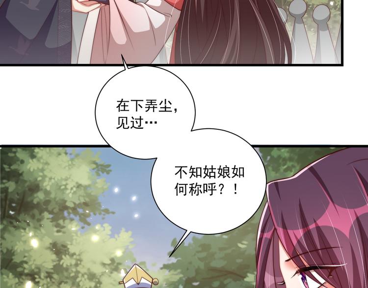 公主在上：国师请下轿韩漫全集-第73话 拿你没办法无删减无遮挡章节图片 