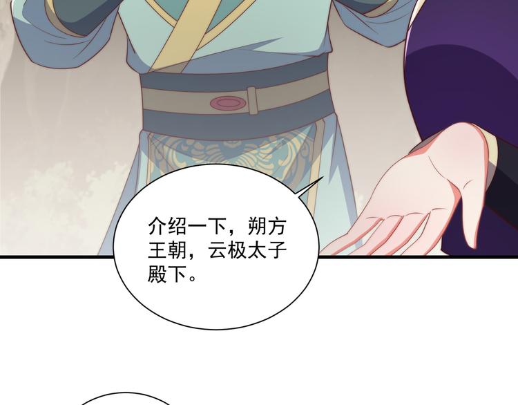 公主在上：国师请下轿韩漫全集-第73话 拿你没办法无删减无遮挡章节图片 
