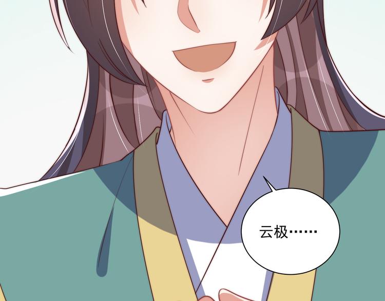 公主在上：国师请下轿韩漫全集-第73话 拿你没办法无删减无遮挡章节图片 
