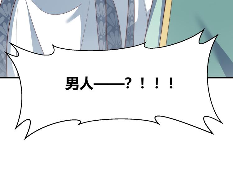 公主在上：国师请下轿韩漫全集-第73话 拿你没办法无删减无遮挡章节图片 