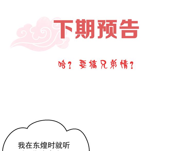 公主在上：国师请下轿韩漫全集-第73话 拿你没办法无删减无遮挡章节图片 