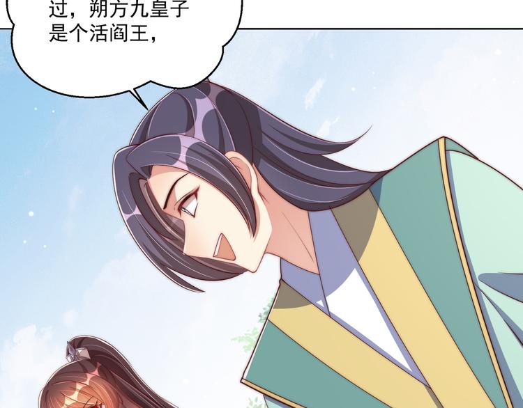 公主在上：国师请下轿韩漫全集-第73话 拿你没办法无删减无遮挡章节图片 