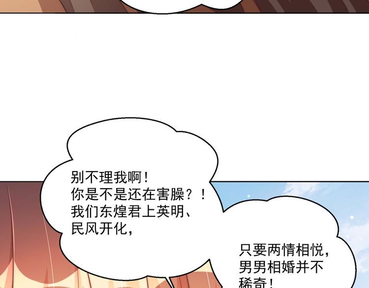 公主在上：国师请下轿韩漫全集-第73话 拿你没办法无删减无遮挡章节图片 