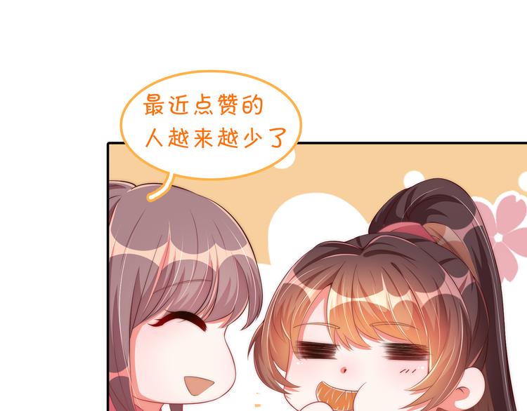 公主在上：国师请下轿韩漫全集-第73话 拿你没办法无删减无遮挡章节图片 