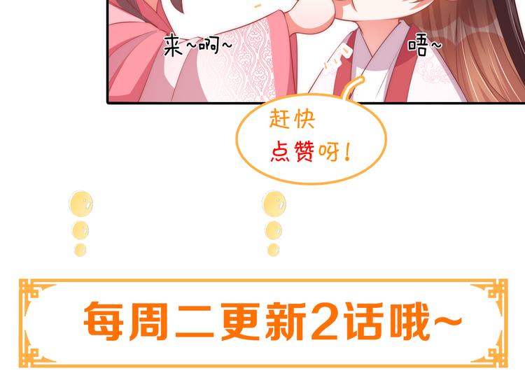 公主在上：国师请下轿韩漫全集-第73话 拿你没办法无删减无遮挡章节图片 