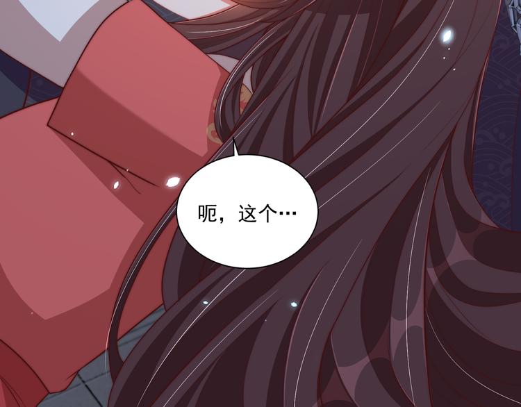公主在上：国师请下轿韩漫全集-第73话 拿你没办法无删减无遮挡章节图片 