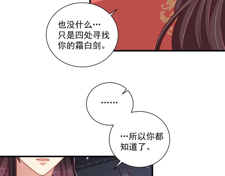 公主在上：国师请下轿韩漫全集-第73话 拿你没办法无删减无遮挡章节图片 