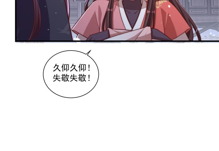 公主在上：国师请下轿韩漫全集-第73话 拿你没办法无删减无遮挡章节图片 
