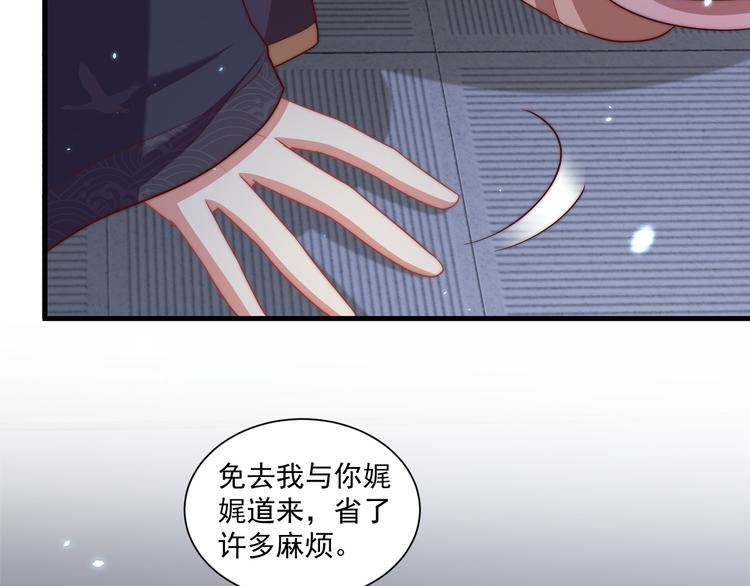 公主在上：国师请下轿韩漫全集-第73话 拿你没办法无删减无遮挡章节图片 