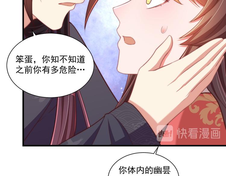 公主在上：国师请下轿韩漫全集-第73话 拿你没办法无删减无遮挡章节图片 