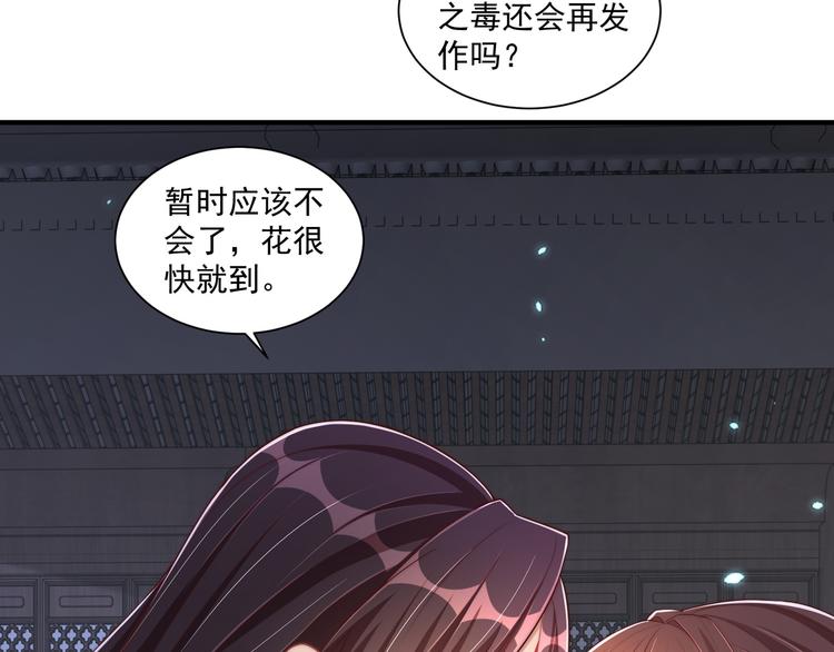 公主在上：国师请下轿韩漫全集-第73话 拿你没办法无删减无遮挡章节图片 
