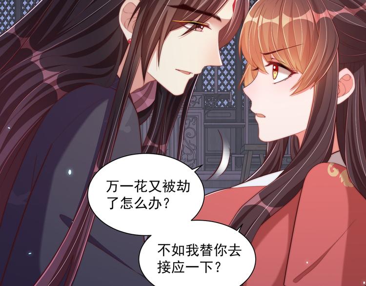 公主在上：国师请下轿韩漫全集-第73话 拿你没办法无删减无遮挡章节图片 