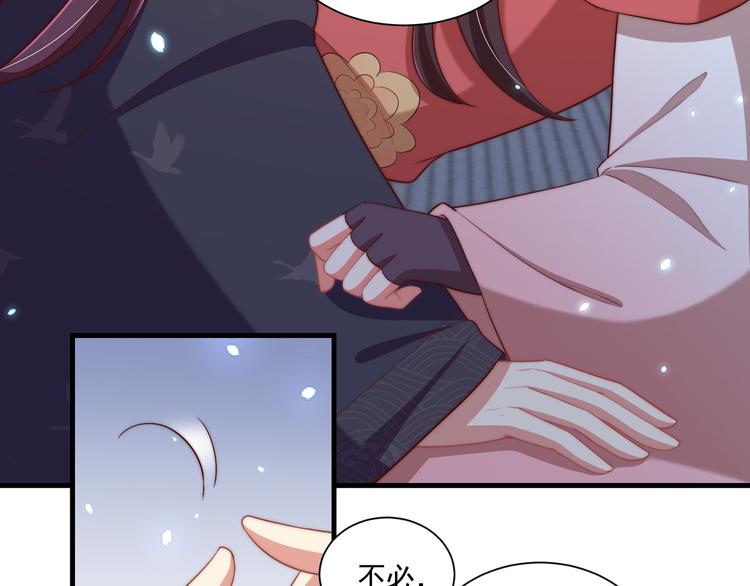 公主在上：国师请下轿韩漫全集-第73话 拿你没办法无删减无遮挡章节图片 