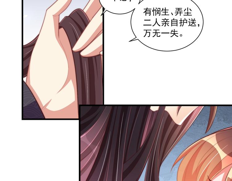 公主在上：国师请下轿韩漫全集-第73话 拿你没办法无删减无遮挡章节图片 
