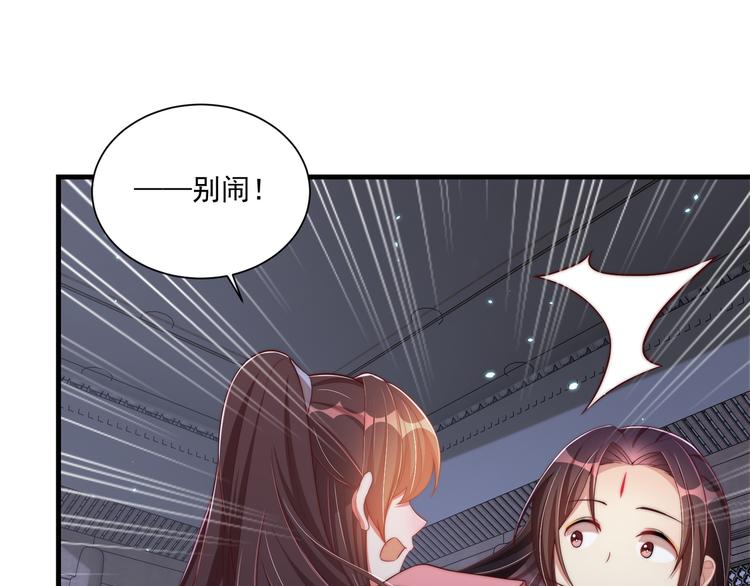 公主在上：国师请下轿韩漫全集-第73话 拿你没办法无删减无遮挡章节图片 