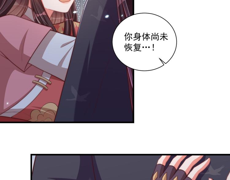 公主在上：国师请下轿韩漫全集-第73话 拿你没办法无删减无遮挡章节图片 