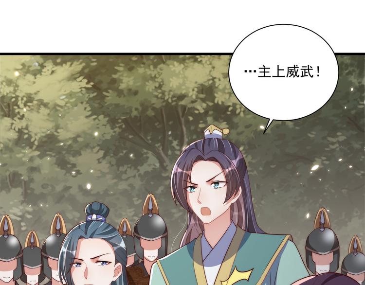 公主在上：国师请下轿韩漫全集-第73话 拿你没办法无删减无遮挡章节图片 