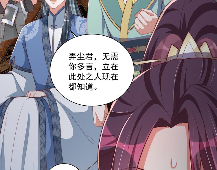 公主在上：国师请下轿韩漫全集-第73话 拿你没办法无删减无遮挡章节图片 