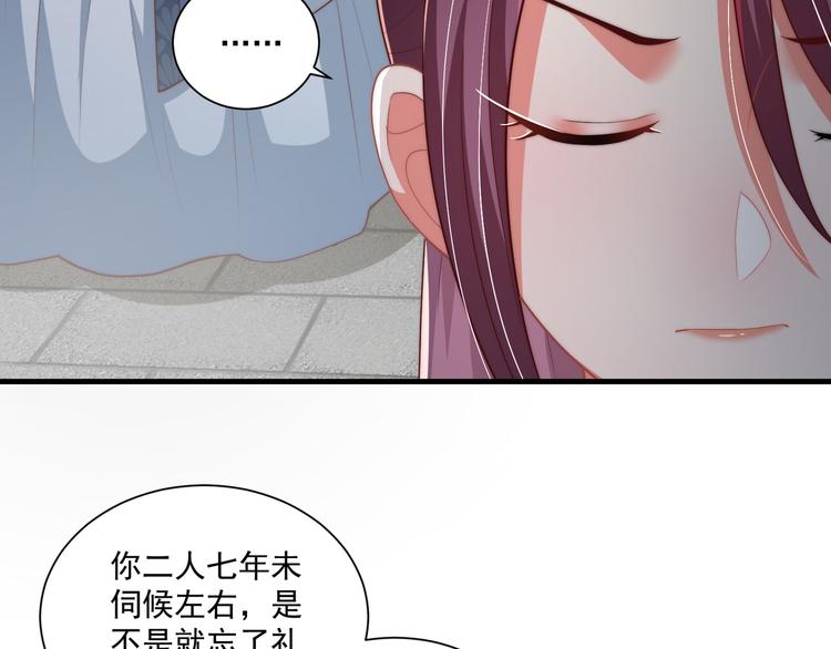 公主在上：国师请下轿韩漫全集-第73话 拿你没办法无删减无遮挡章节图片 