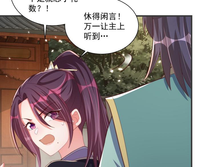 公主在上：国师请下轿韩漫全集-第73话 拿你没办法无删减无遮挡章节图片 