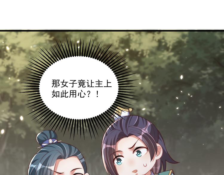 公主在上：国师请下轿韩漫全集-第73话 拿你没办法无删减无遮挡章节图片 