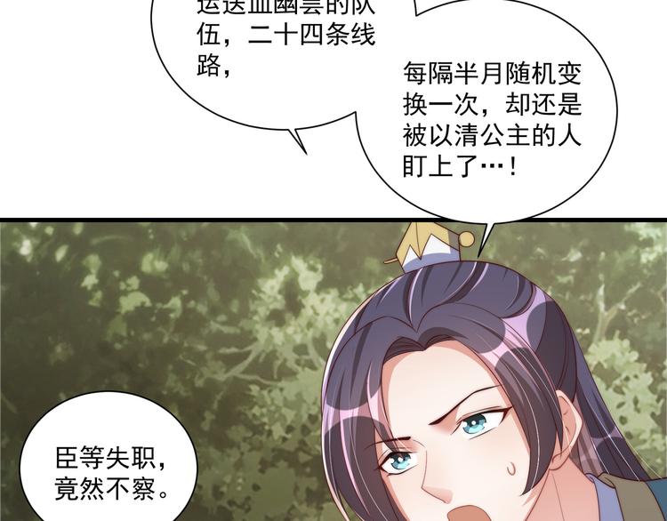 公主在上：国师请下轿韩漫全集-第73话 拿你没办法无删减无遮挡章节图片 